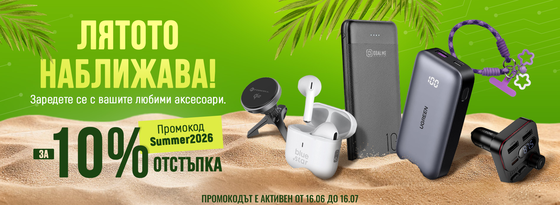 Mega Device - Мега Дивайс